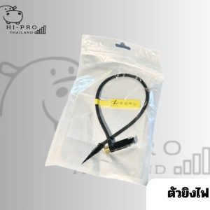 ตัวยิงไฟ