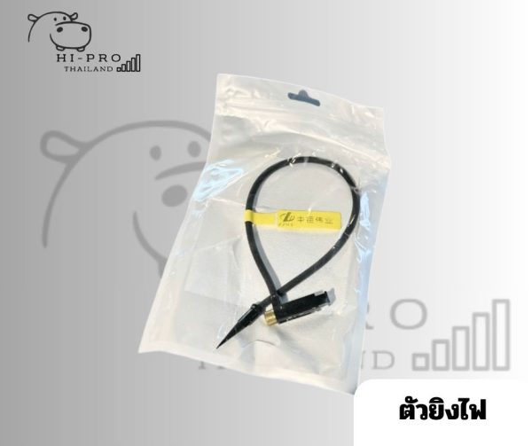 ตัวยิงไฟ