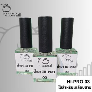น้ำยา HIPRO 03