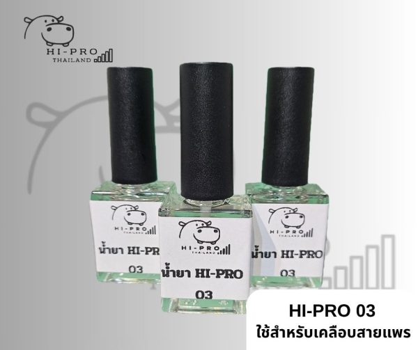 น้ำยา HIPRO 03