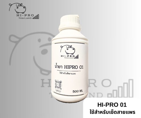 น้ำยา HIPRO 01